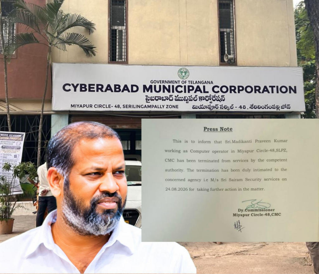 వసూళ్ల ఆరోపణలతో అవుట్ సోర్సింగ్ ఉద్యోగిపై వేటు